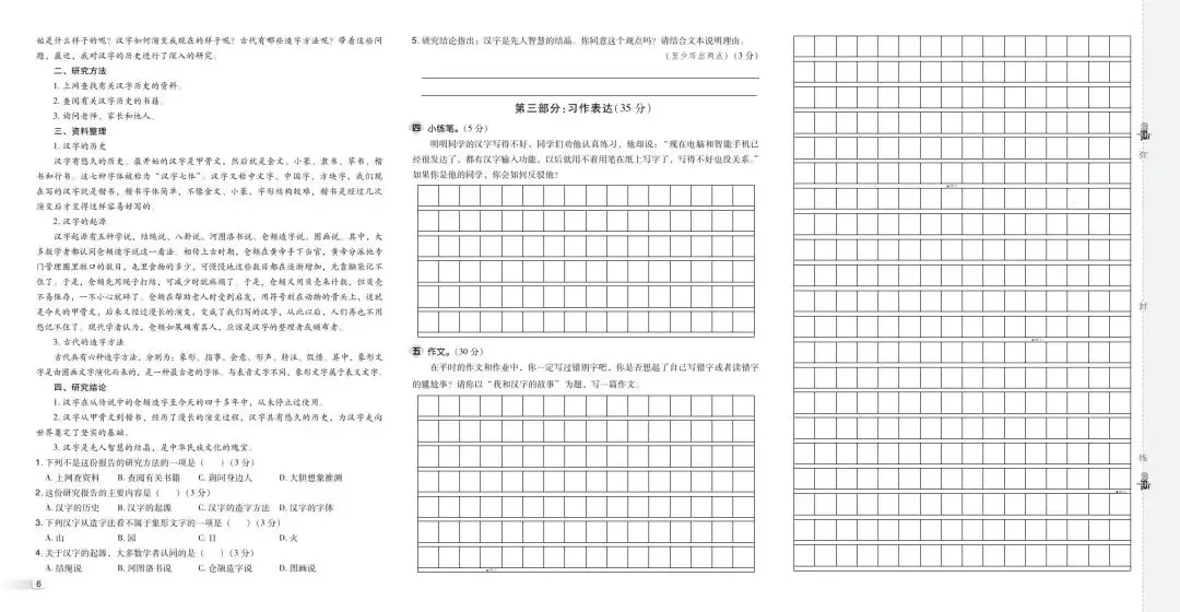 【小学语文】五年级下册《典中点测试卷》含答案可下载 第7张
