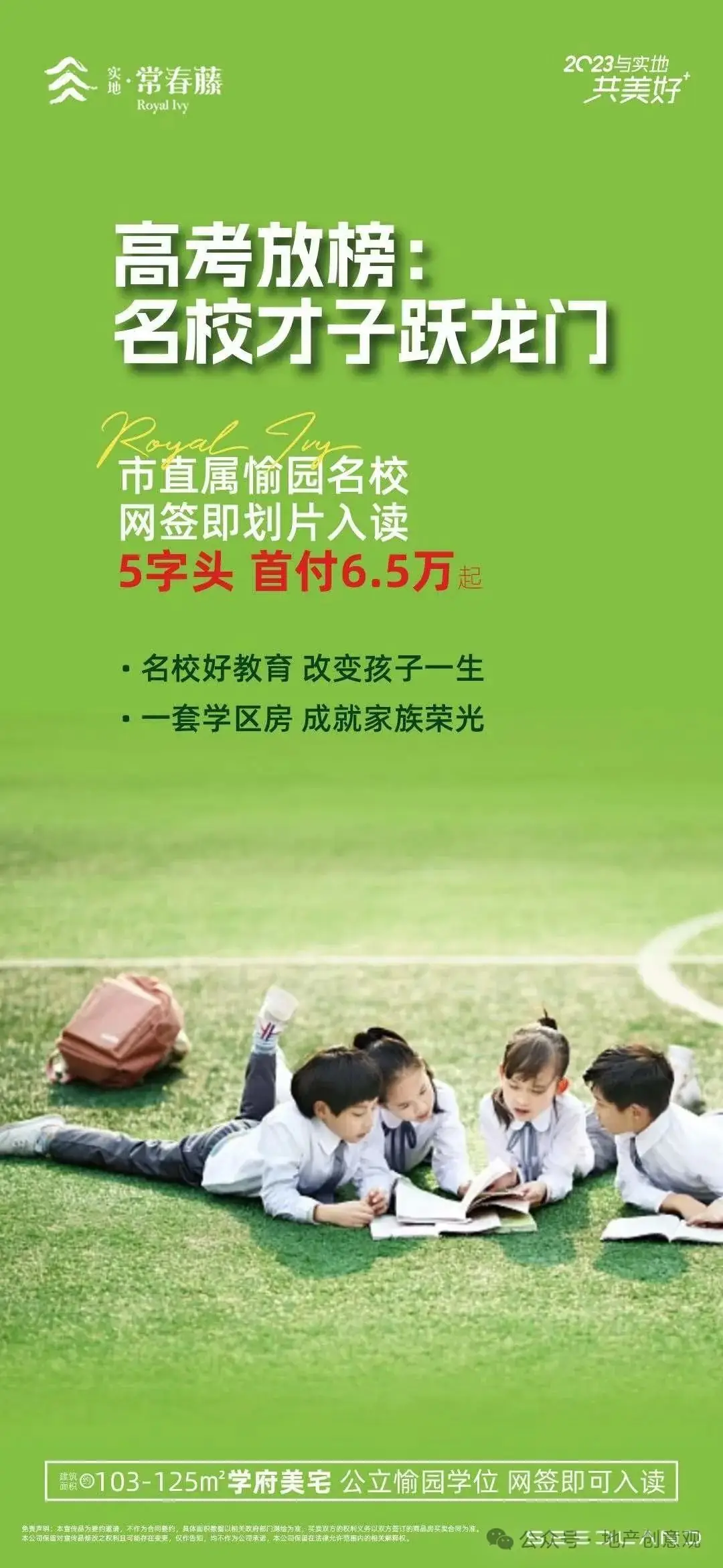 地产 | 高考海报文案合集 第104张 地产 | 高考海报文案合集 第104张