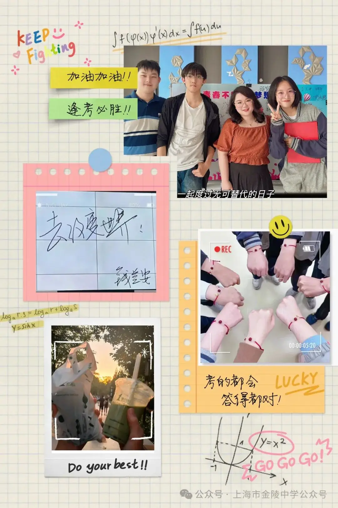 寄语2024高考(2) 第4张
