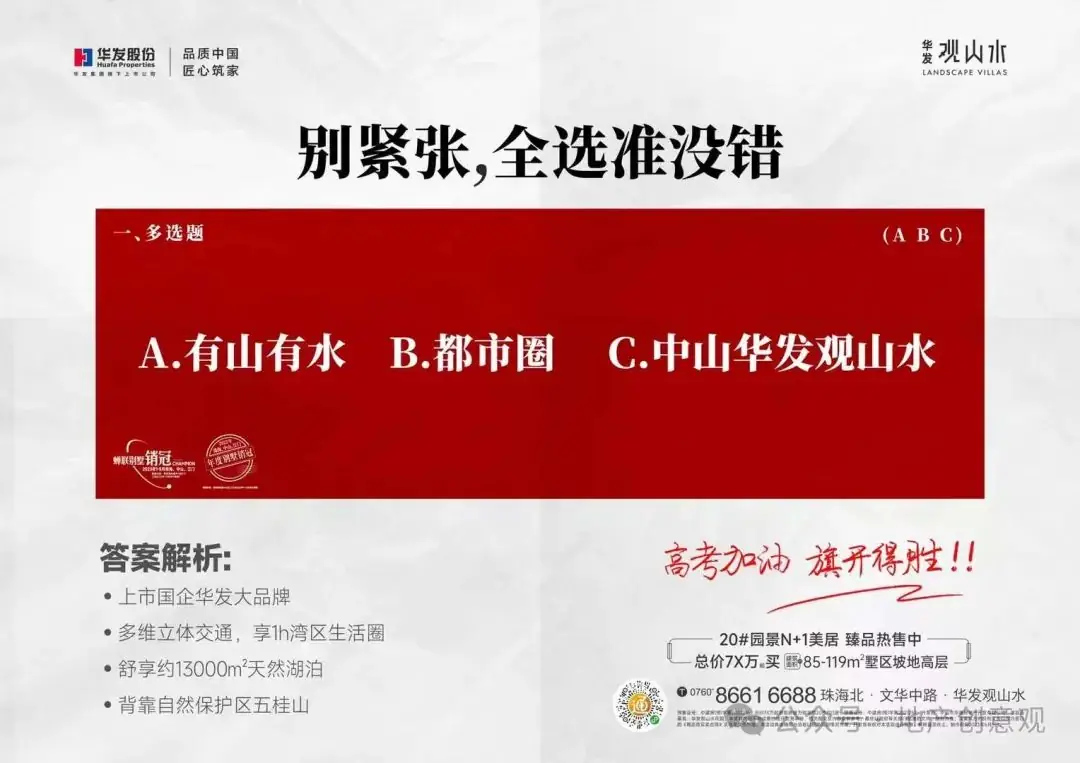 地产 | 高考海报文案合集 第81张 地产 | 高考海报文案合集 第81张