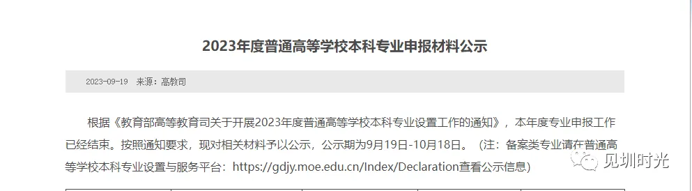 11所新大学今年高考首次招生! 第2张 11所新大学今年高考首次招生! 第2张