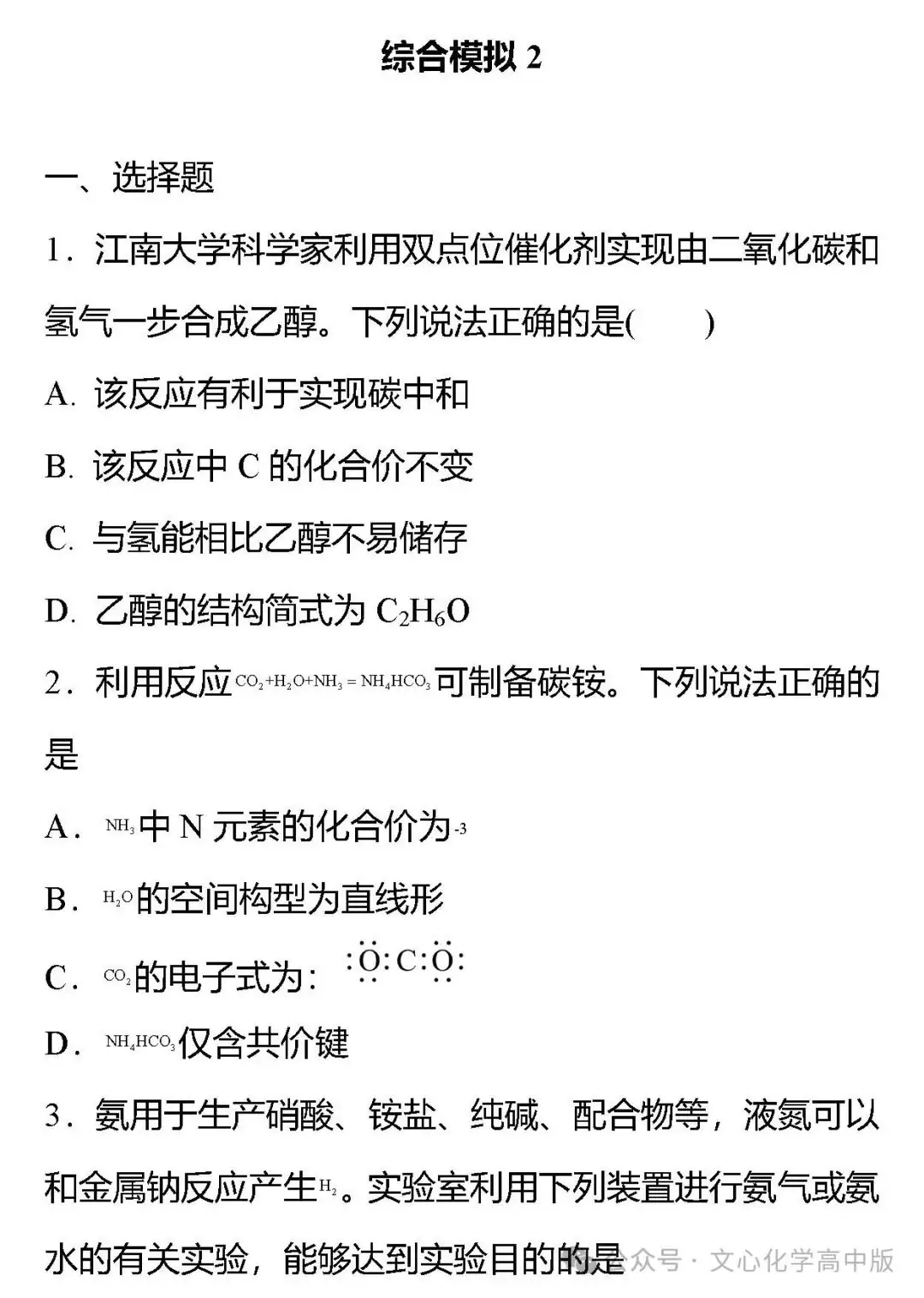 【高考复习】2024届高考临考押题11 综合模拟2(可下载Word版本) 第1张 【高考复习】2024届高考临考押题11 综合模拟2(可下载Word版本) 第1张