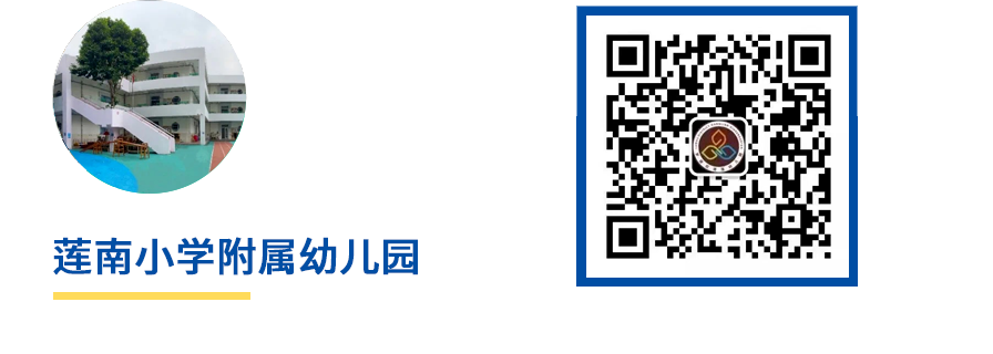 深圳市莲南小学莲馨校区第十六周“每周之星” 第24张 深圳市莲南小学莲馨校区第十六周“每周之星” 第24张