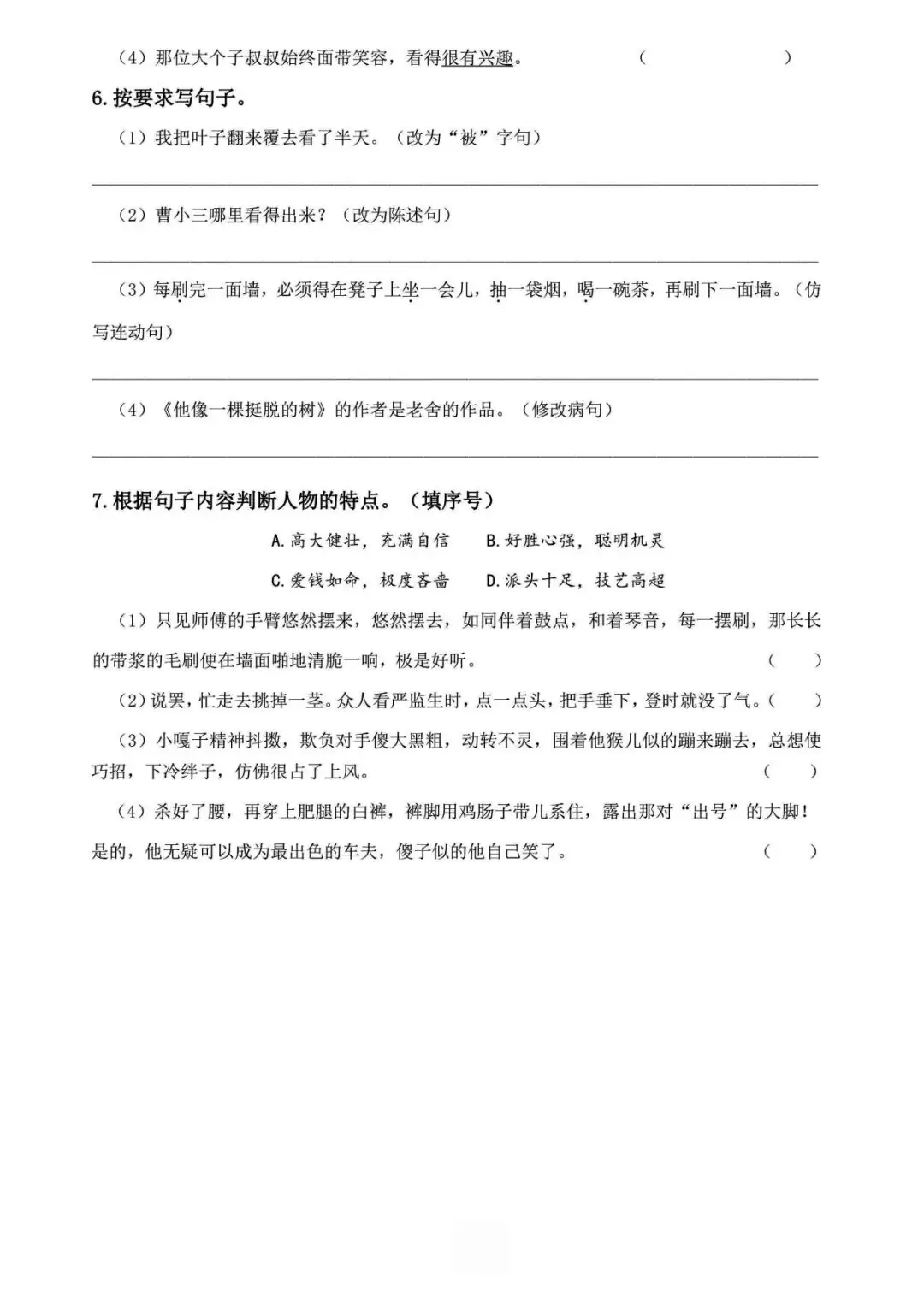 小学语文《必清基础考点练习卷》五年级下册(含答案,可下载打印) 第16张