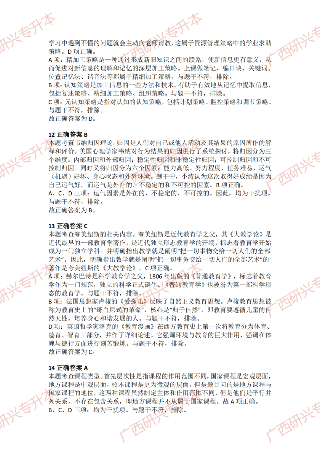 【小学教资真题】速看!2018 年下半年小学教师资格真题卷及答案解析 第13张 【小学教资真题】速看!2018 年下半年小学教师资格真题卷及答案解析 第13张