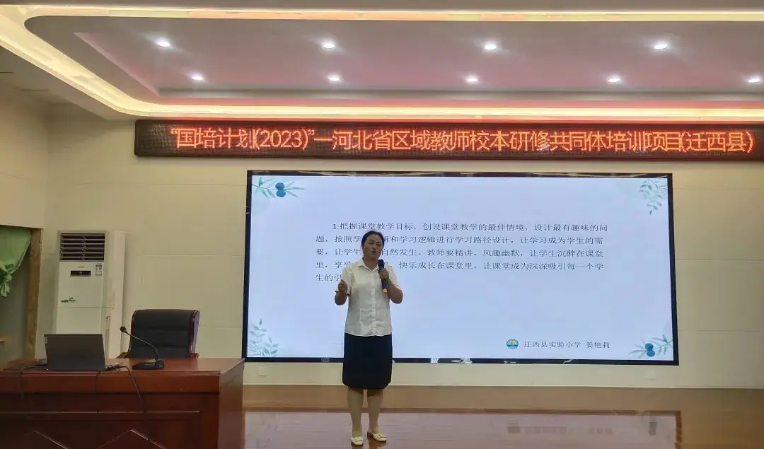 迁西县实验小学“魅力课堂”建设研讨课暨“以评促研 双向奔赴”教研活动 第21张 迁西县实验小学“魅力课堂”建设研讨课暨“以评促研 双向奔赴”教研活动 第21张