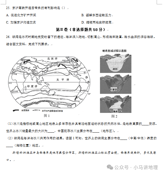 中考模拟29:2024年山东省中考地理模拟试卷附答案 第7张 中考模拟29:2024年山东省中考地理模拟试卷附答案 第7张