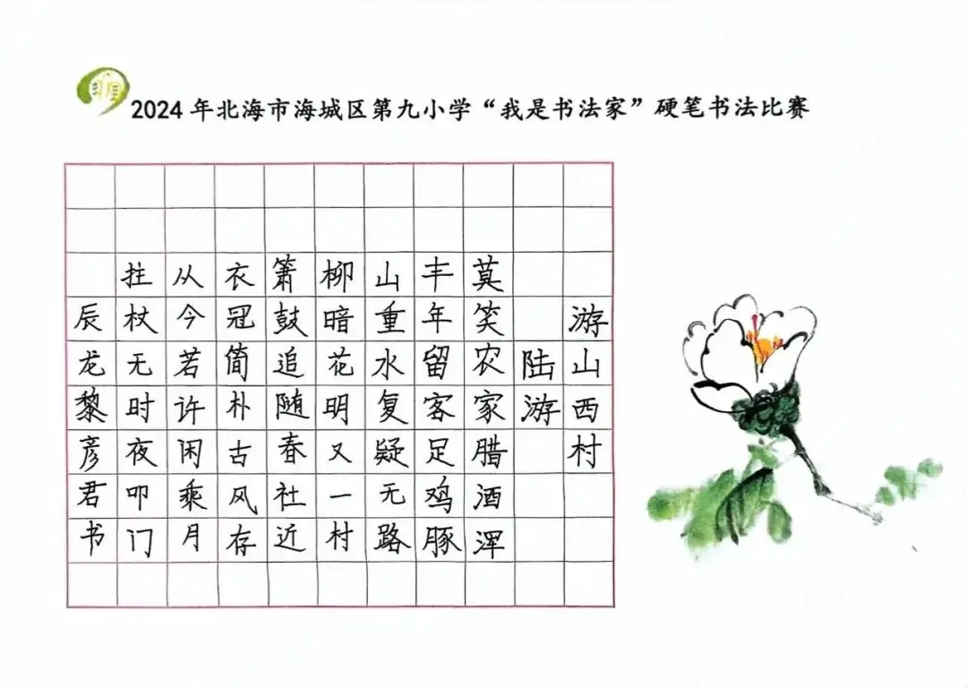 清风沐校园 丹青绘廉心 ——海城区第九小学 2024年读书节活动四年级成果展 第37张 清风沐校园 丹青绘廉心 ——海城区第九小学 2024年读书节活动四年级成果展 第37张