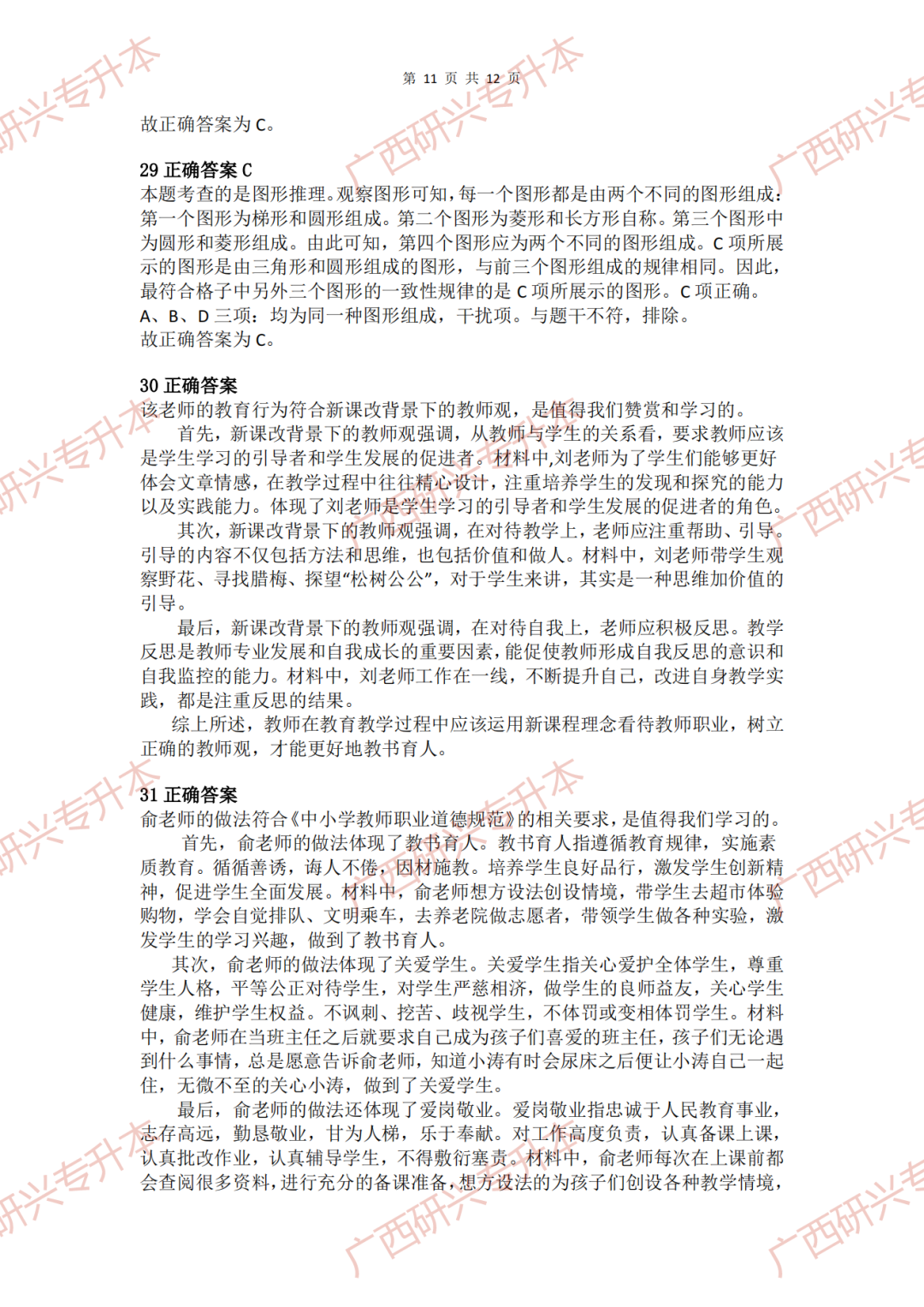 【小学教资真题】速看!2018 年下半年小学教师资格真题卷及答案解析 第41张 【小学教资真题】速看!2018 年下半年小学教师资格真题卷及答案解析 第41张