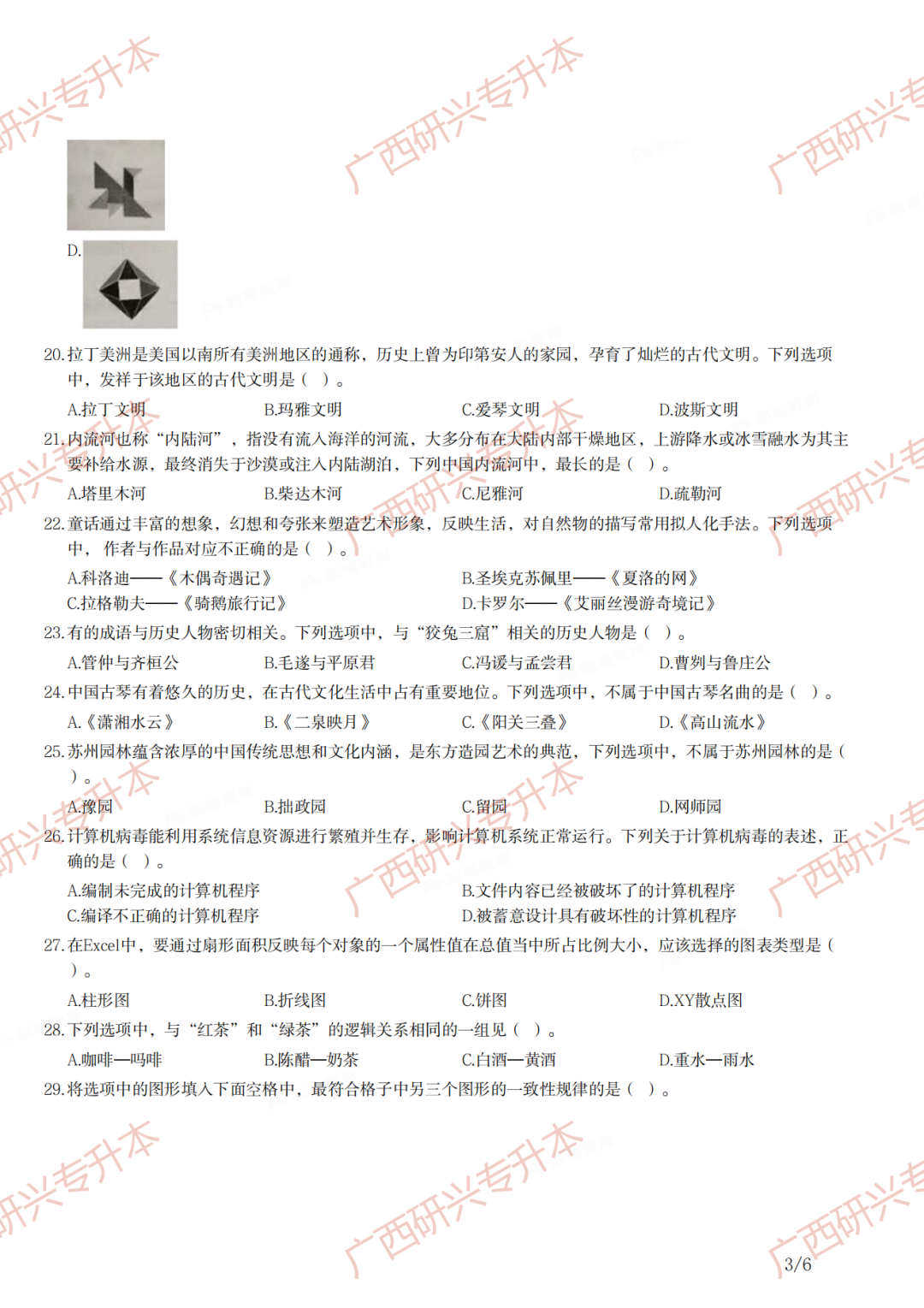 【小学教资真题】速看!2018 年下半年小学教师资格真题卷及答案解析 第27张 【小学教资真题】速看!2018 年下半年小学教师资格真题卷及答案解析 第27张