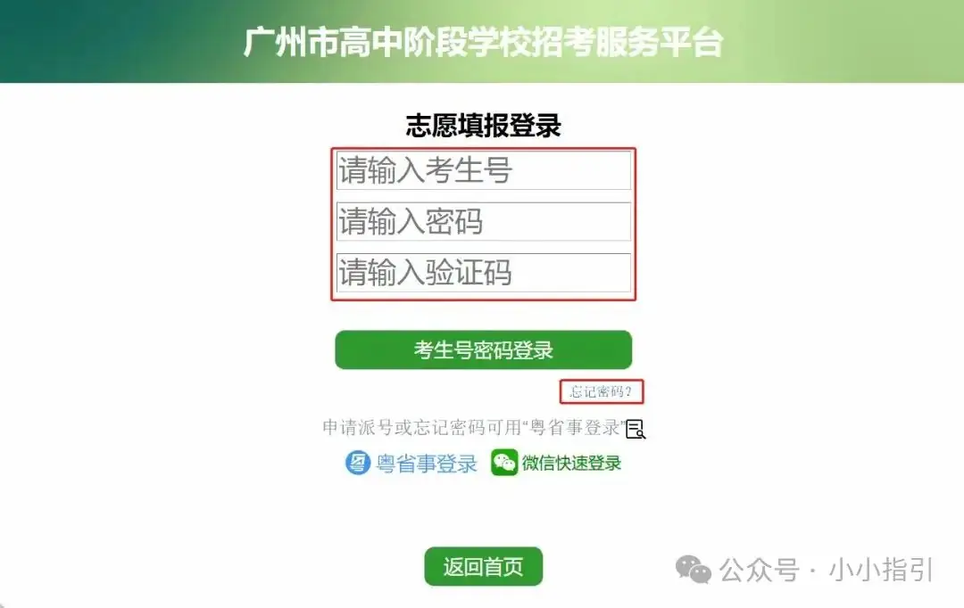 广州中考志愿填报实操教程 第3张 广州中考志愿填报实操教程 第3张