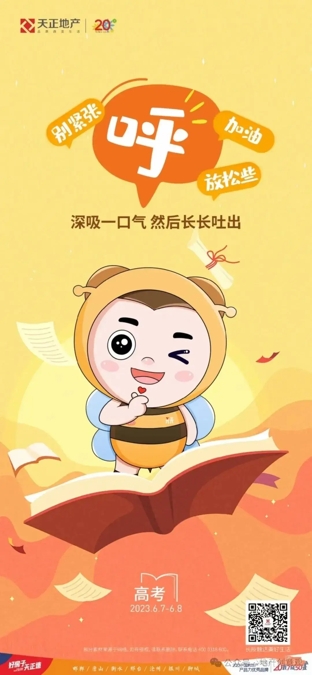 地产 | 高考海报文案合集 第62张 地产 | 高考海报文案合集 第62张