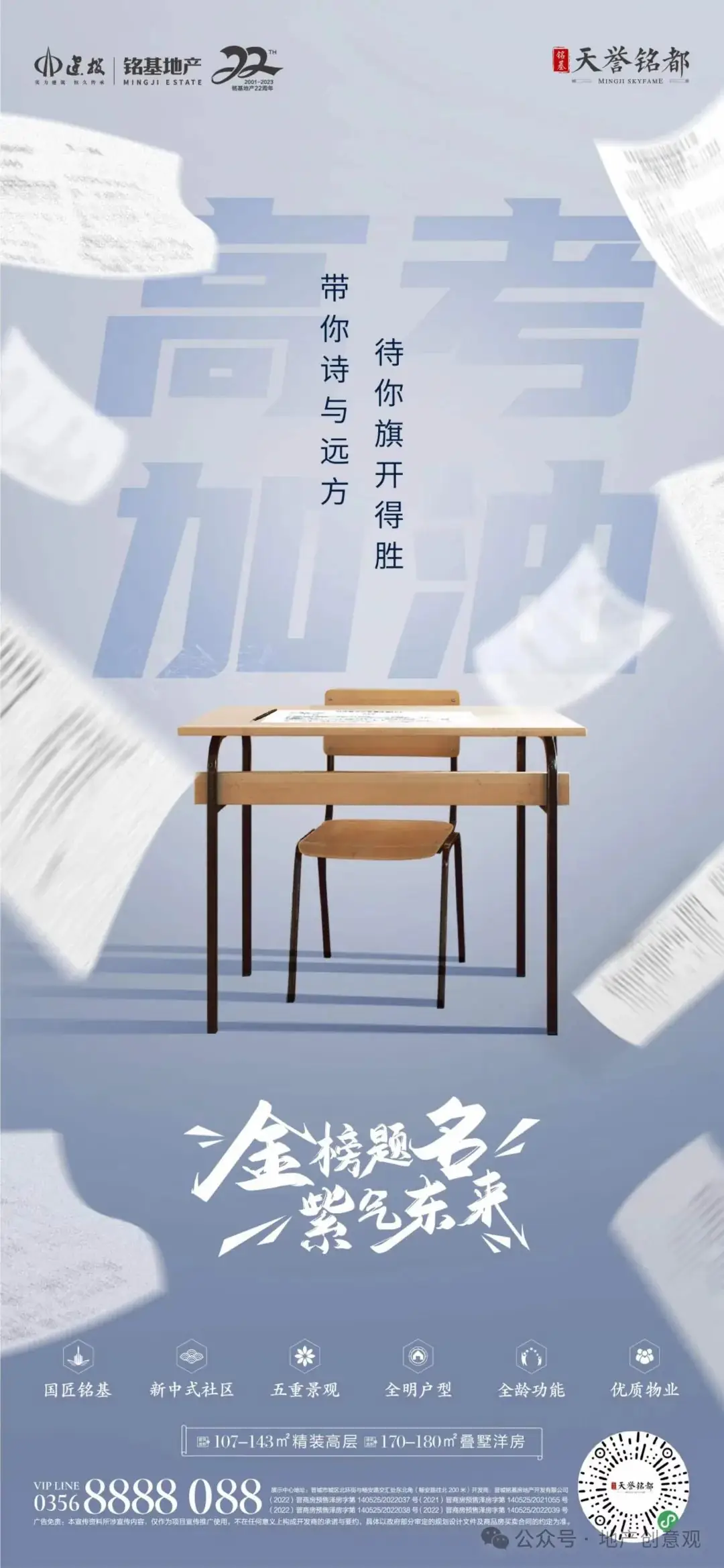 地产 | 高考海报文案合集 第112张 地产 | 高考海报文案合集 第112张