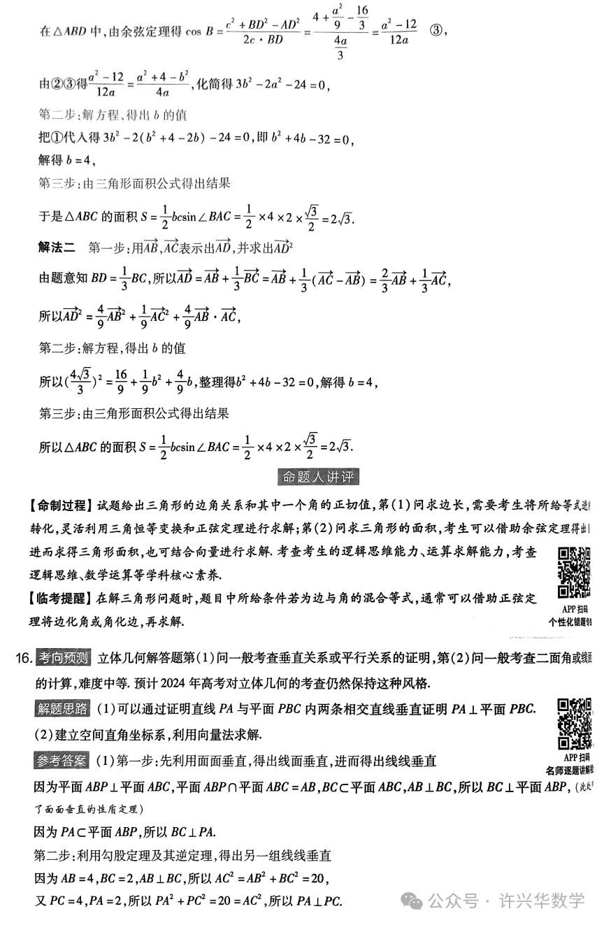 【高考模拟】2024高考数学天星押题密卷与参考答案-第16张图片-四季读书网