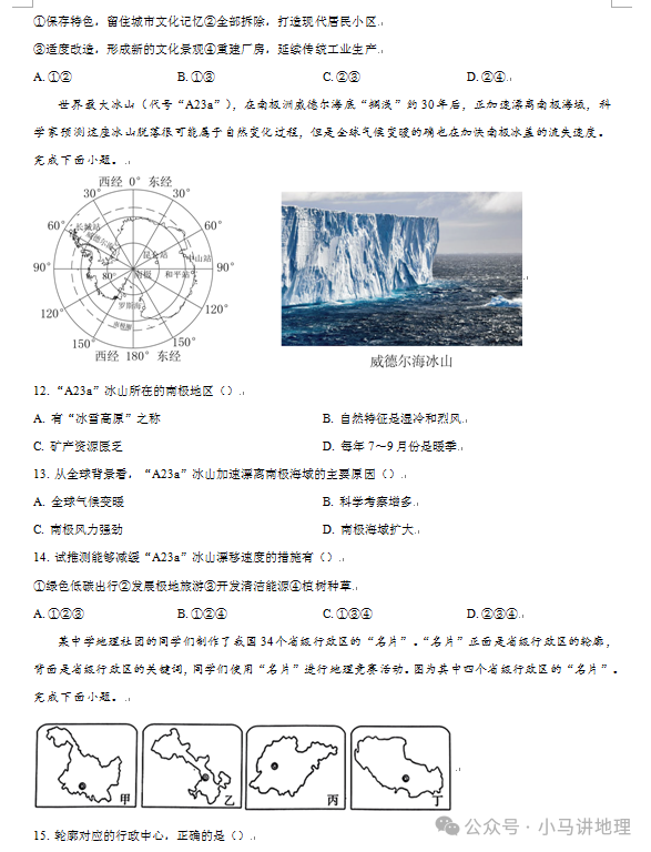 中考模拟29:2024年山东省中考地理模拟试卷附答案 第4张 中考模拟29:2024年山东省中考地理模拟试卷附答案 第4张