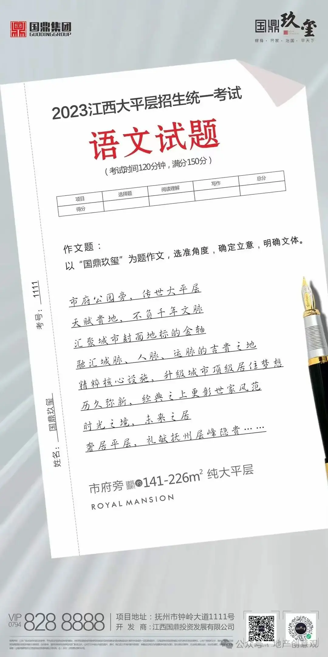 地产 | 高考海报文案合集 第108张 地产 | 高考海报文案合集 第108张