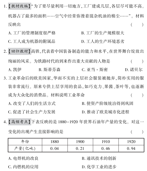 【中考历史】改变世界的科技革命 第2张 【中考历史】改变世界的科技革命 第2张