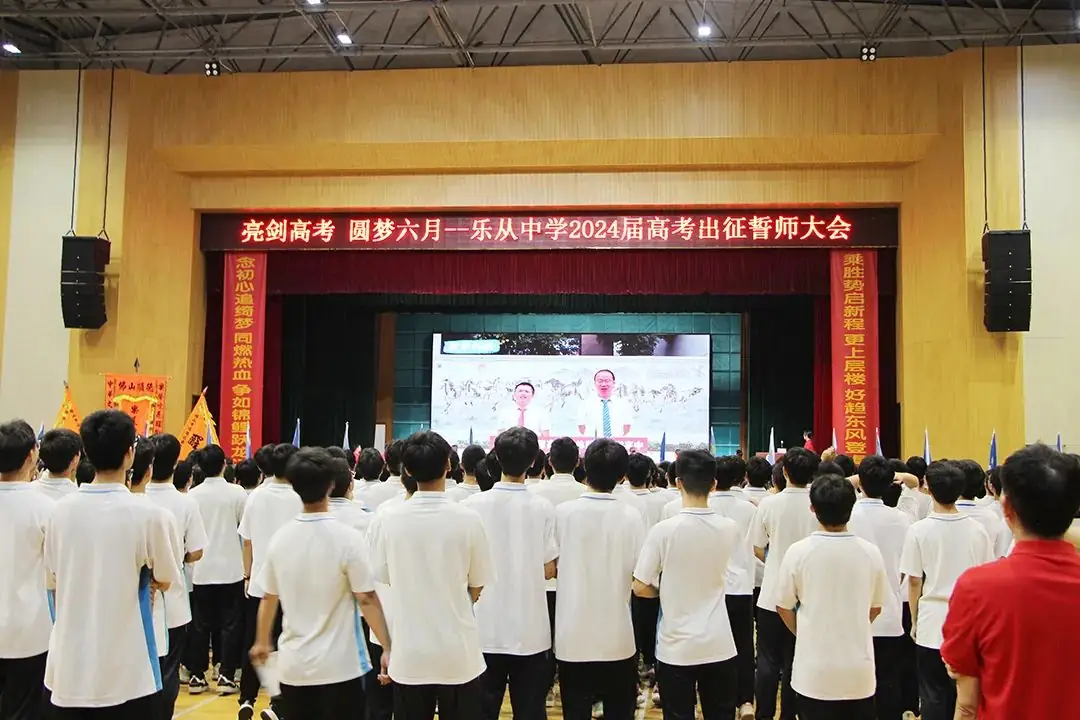 【高考倒计时2天】热血出征,乐中必胜!2024届高三高考出征誓师仪式 第14张 【高考倒计时2天】热血出征,乐中必胜!2024届高三高考出征誓师仪式 第14张