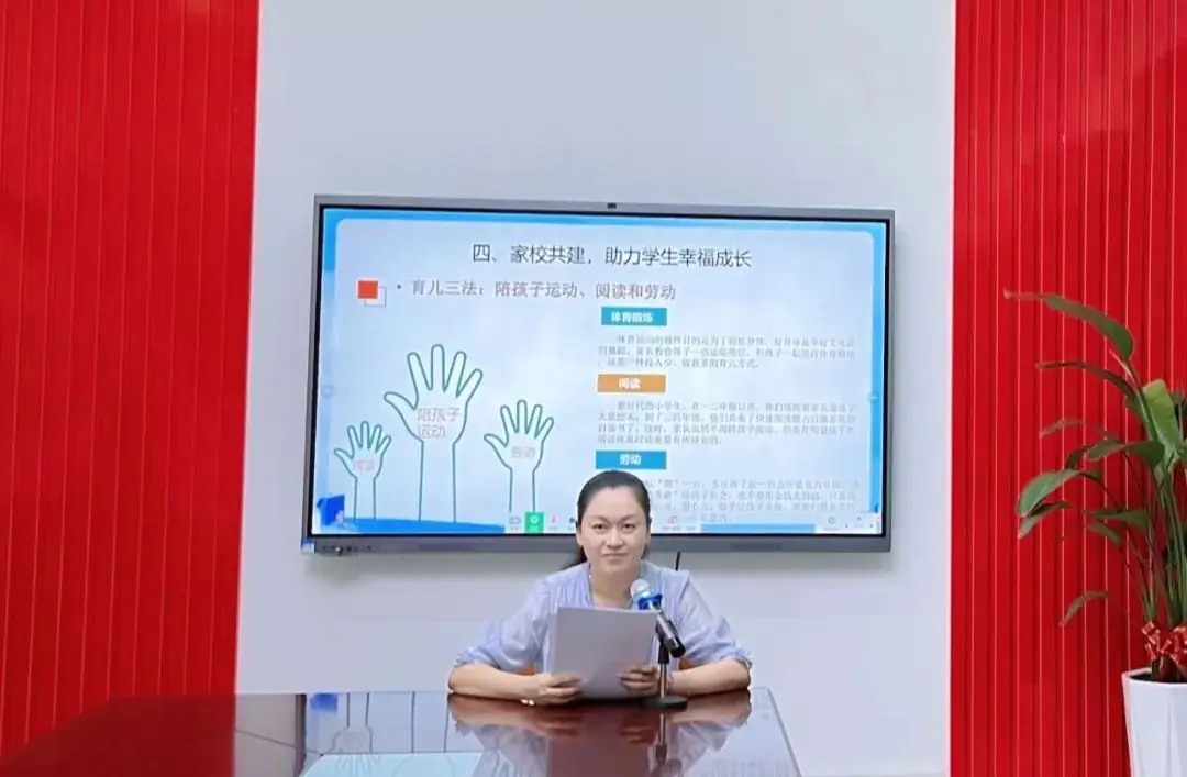 提灯引路 育梦成光——湛江经开区第一小学2023-2024学年度第二学期家长会 第27张 提灯引路 育梦成光——湛江经开区第一小学2023-2024学年度第二学期家长会 第27张
