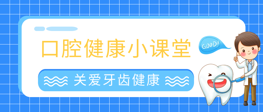 高考必看!高考期间口腔应急小知识! 第1张 高考必看!高考期间口腔应急小知识! 第1张