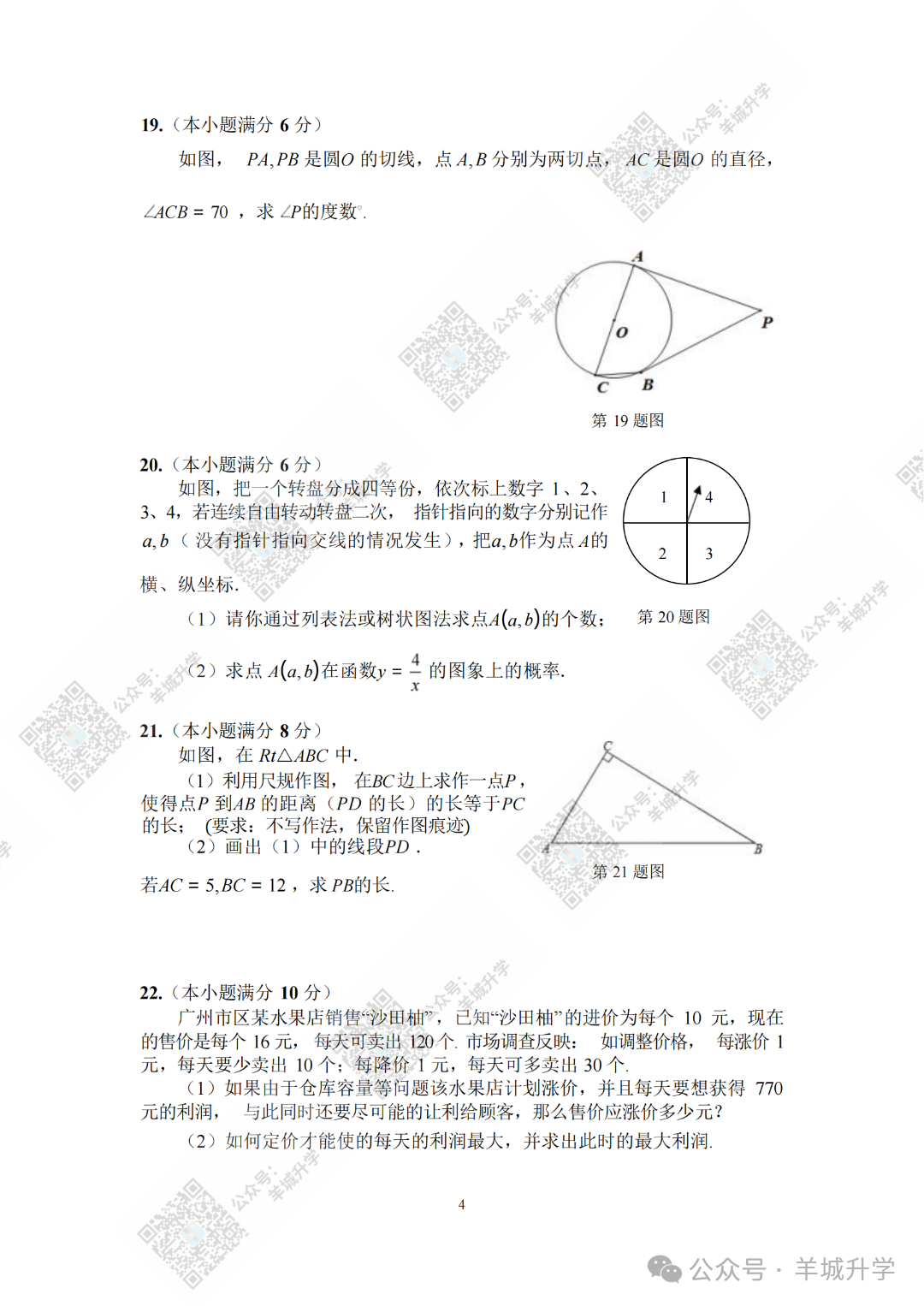 很难?2024多区中考二模试卷持续出炉!持续更新中! 第19张 很难?2024多区中考二模试卷持续出炉!持续更新中! 第19张