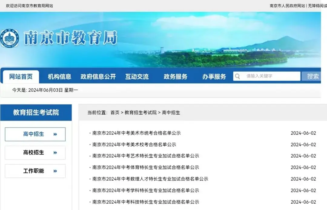 名单公示!南京这些学生中考提前上岸 第2张 名单公示!南京这些学生中考提前上岸 第2张