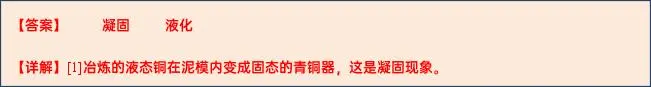 【中考物理】2024年中考物理考前20天终极冲刺攻略(倒计时17天)——物态变化 第18张 【中考物理】2024年中考物理考前20天终极冲刺攻略(倒计时17天)——物态变化 第18张