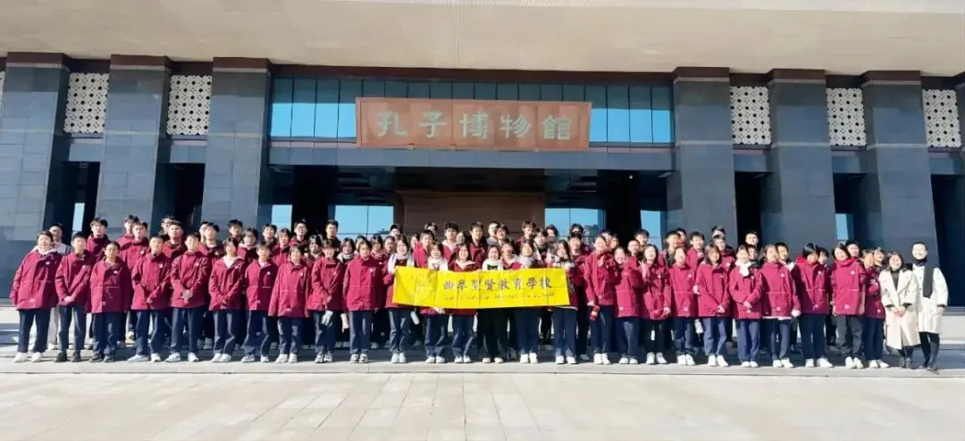 曲阜圣贤学校2024招生简章【小学 初中】 第11张 曲阜圣贤学校2024招生简章【小学 初中】 第11张