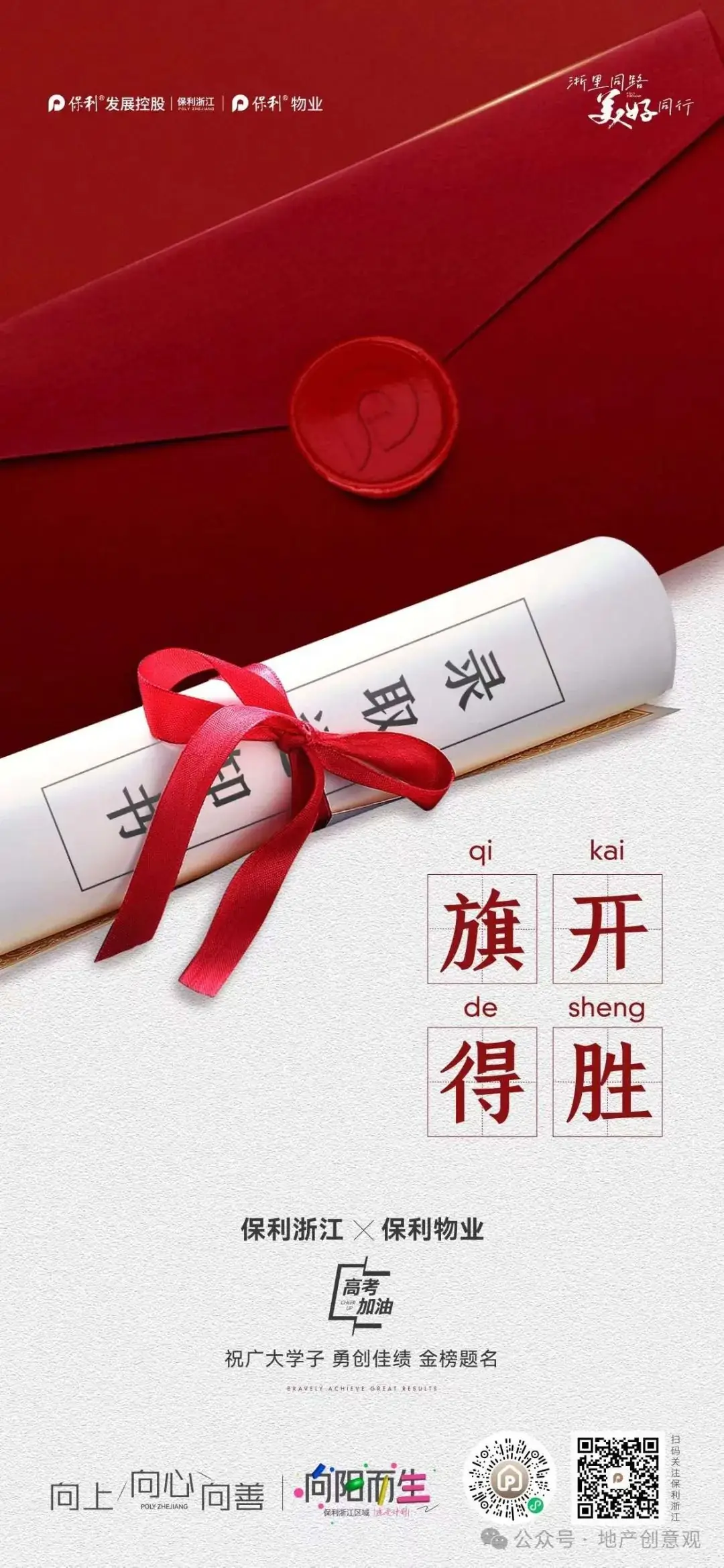 地产 | 高考海报文案合集 第24张 地产 | 高考海报文案合集 第24张
