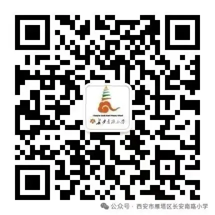 【招贤纳士】长安南路小学,寻找优秀的你! 第5张 【招贤纳士】长安南路小学,寻找优秀的你! 第5张