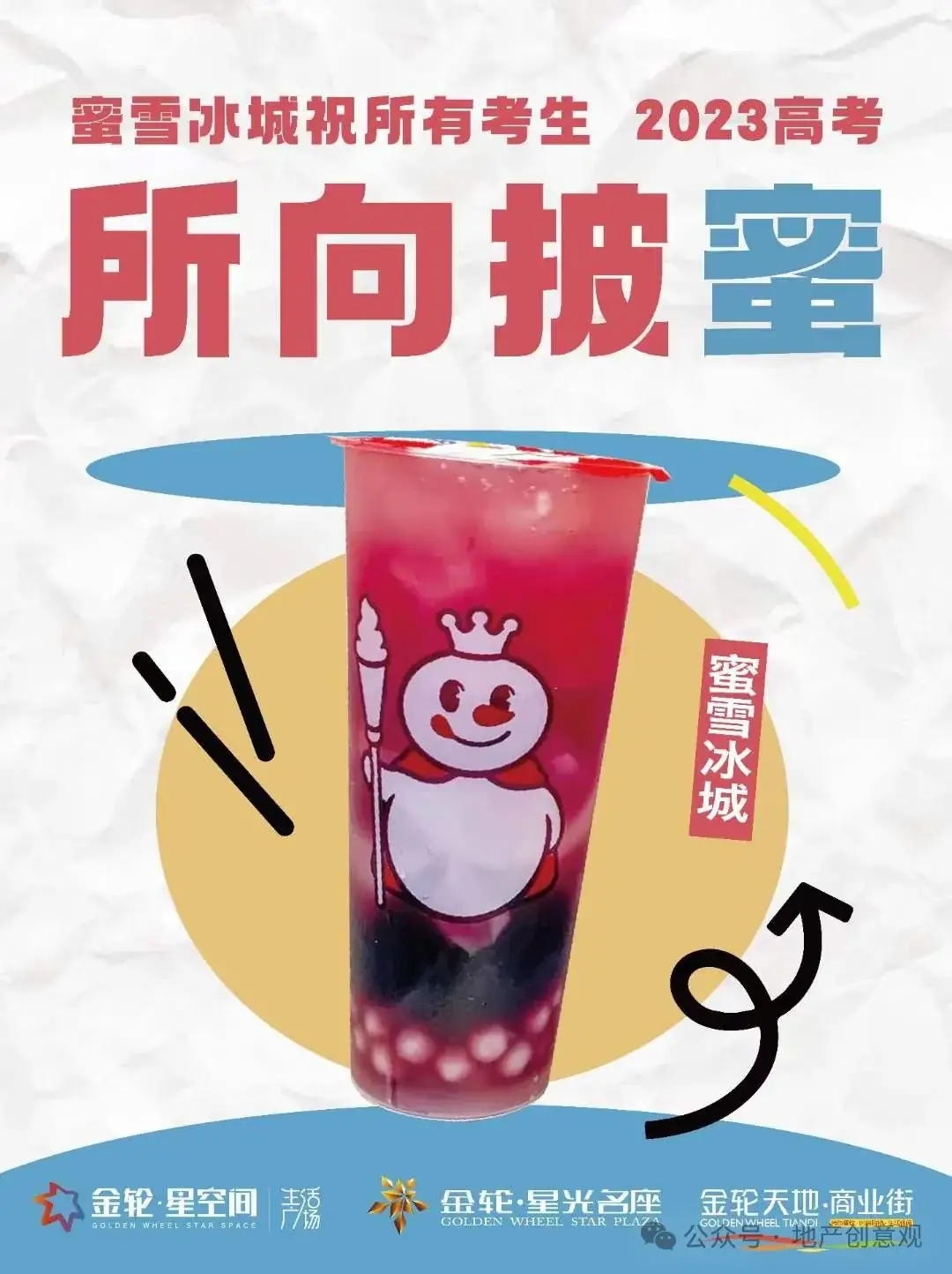 地产 | 高考海报文案合集 第72张 地产 | 高考海报文案合集 第72张