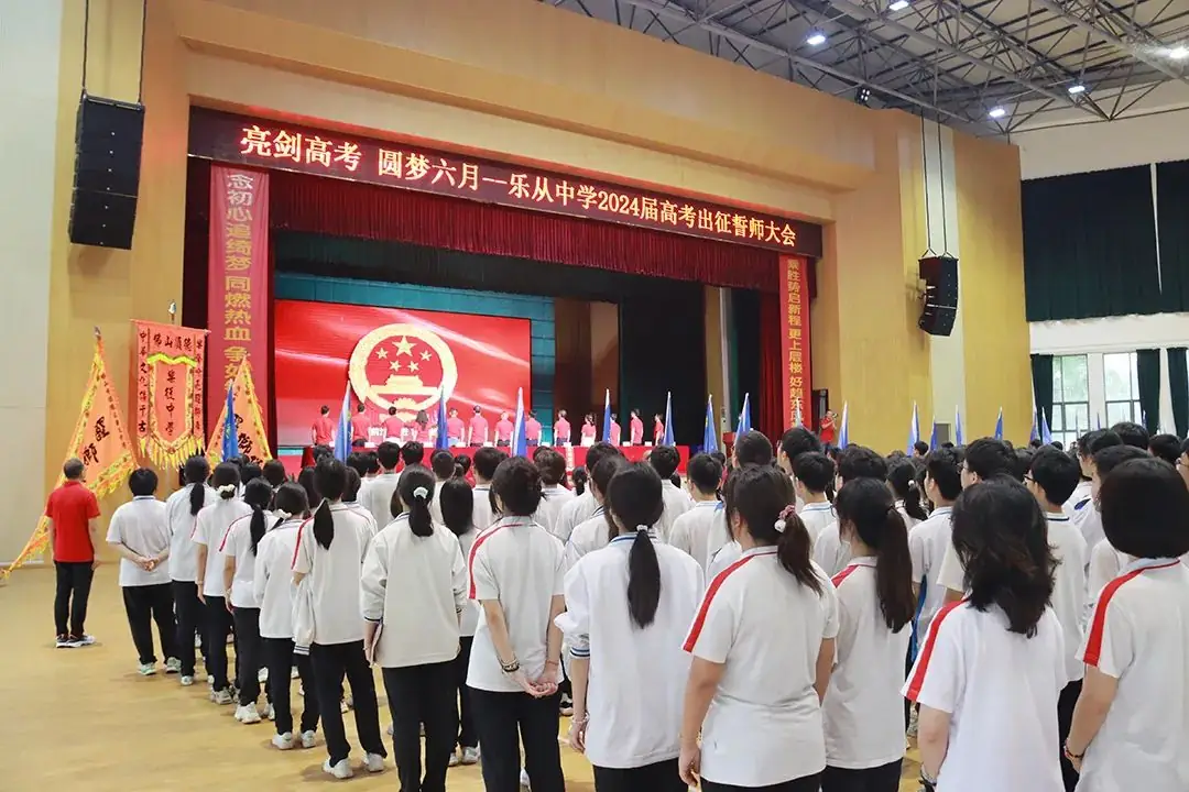【高考倒计时2天】热血出征,乐中必胜!2024届高三高考出征誓师仪式 第11张 【高考倒计时2天】热血出征,乐中必胜!2024届高三高考出征誓师仪式 第11张