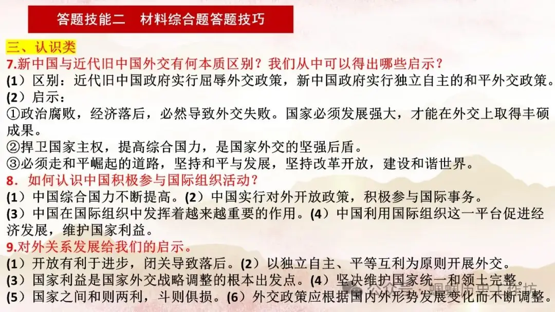 2024年历史中考冲刺之答题技巧 第21张 2024年历史中考冲刺之答题技巧 第21张