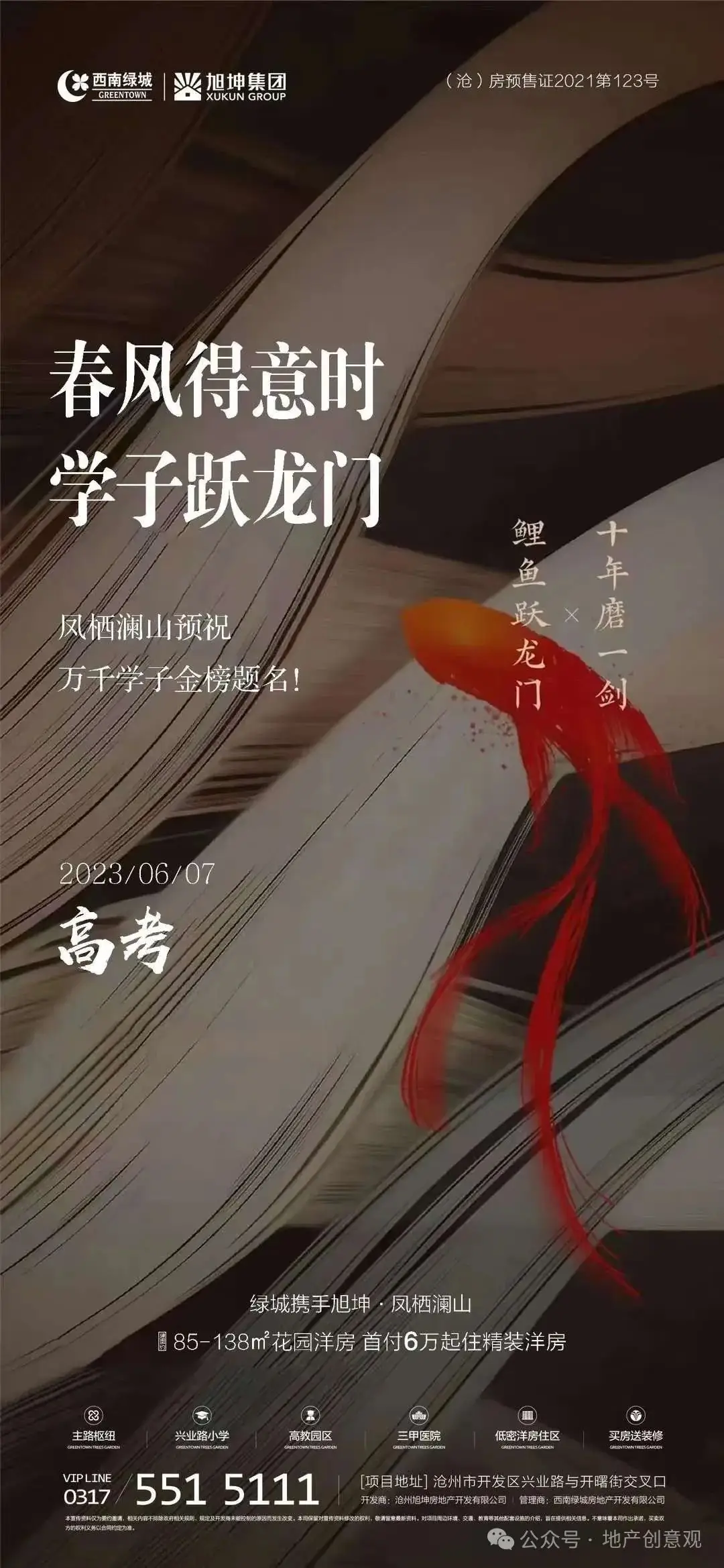 地产 | 高考海报文案合集 第167张 地产 | 高考海报文案合集 第167张