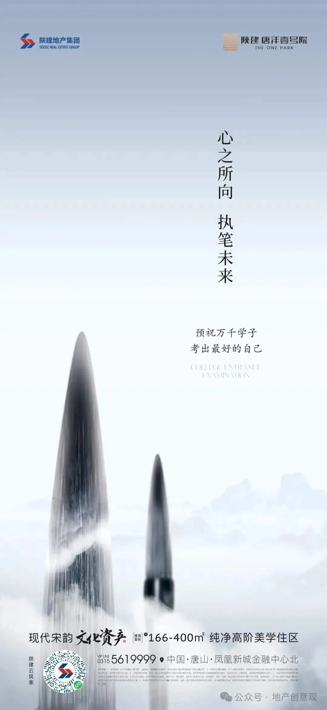 地产 | 高考海报文案合集 第200张 地产 | 高考海报文案合集 第200张