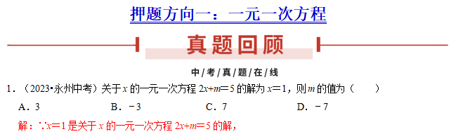 中考倒计时!2024年全科中考临考题号押题!别怪我没告诉你! 第8张 中考倒计时!2024年全科中考临考题号押题!别怪我没告诉你! 第8张