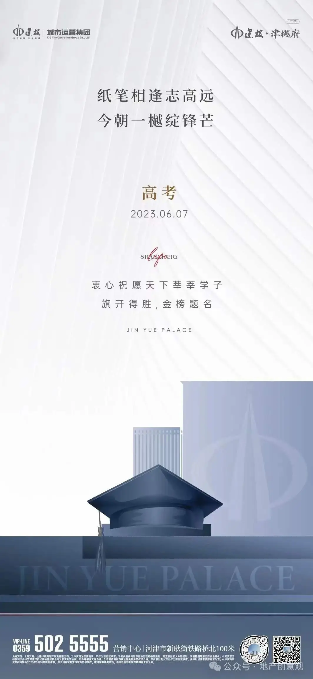 地产 | 高考海报文案合集 第103张 地产 | 高考海报文案合集 第103张