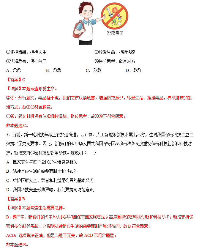 中考倒计时!2024年全科中考临考题号押题!别怪我没告诉你! 第45张 中考倒计时!2024年全科中考临考题号押题!别怪我没告诉你! 第45张