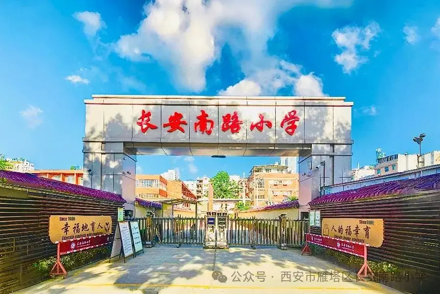长安南路小学管理岗及教学岗招聘公告! 第3张 长安南路小学管理岗及教学岗招聘公告! 第3张