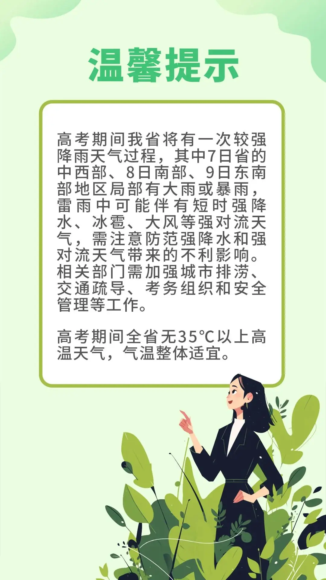 高考期间,贵州天气怎么样?速看→ 第6张 高考期间,贵州天气怎么样?速看→ 第6张