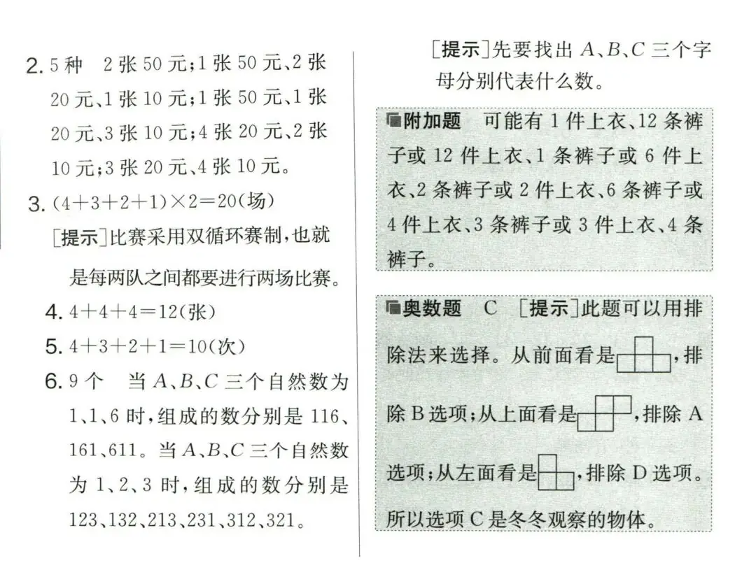 【学生】小学数学人教版三年级下册第8单元测试卷 第19张 【学生】小学数学人教版三年级下册第8单元测试卷 第19张