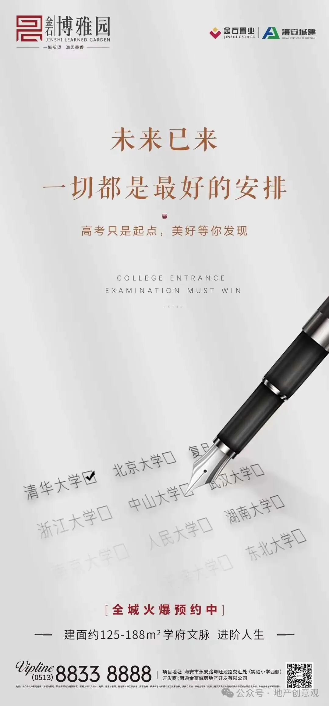地产 | 高考海报文案合集 第176张 地产 | 高考海报文案合集 第176张