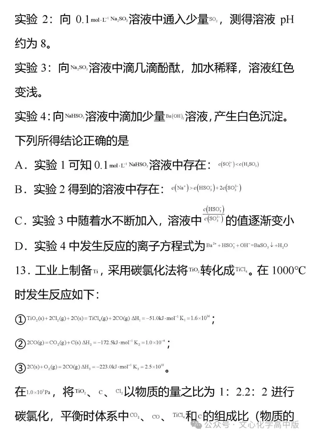 【高考复习】2024届高考临考押题11 综合模拟2(可下载Word版本) 第7张 【高考复习】2024届高考临考押题11 综合模拟2(可下载Word版本) 第7张