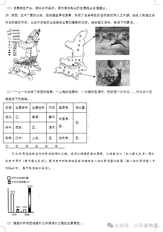 中考模拟29:2024年山东省中考地理模拟试卷附答案 第11张 中考模拟29:2024年山东省中考地理模拟试卷附答案 第11张