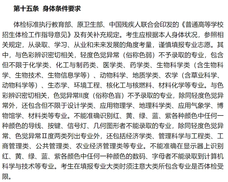 事关高考录取!高考招生章程应该学会这么看! 第8张 事关高考录取!高考招生章程应该学会这么看! 第8张