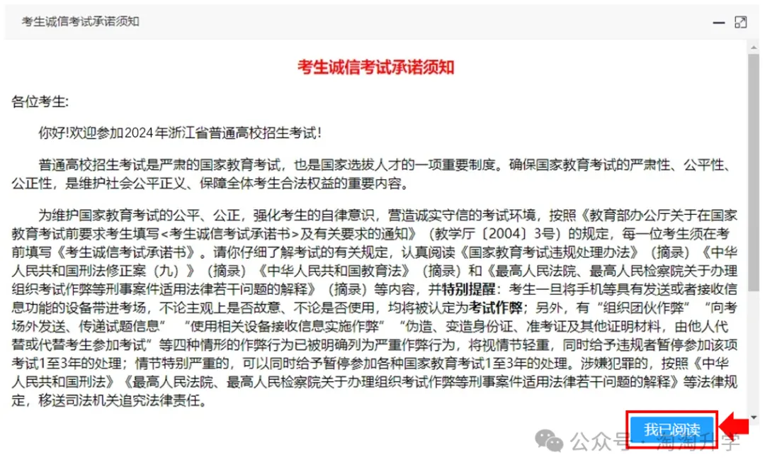 【浙江高考】2024高考准考证打印...... 第5张