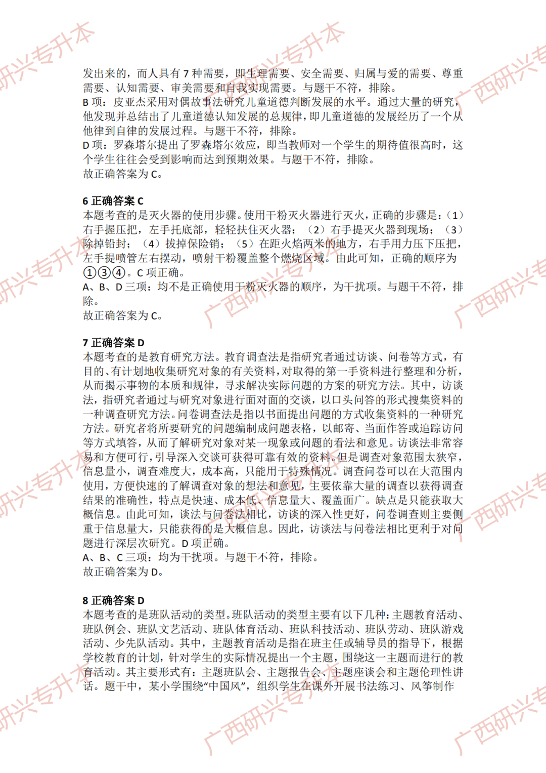 【小学教资真题】速看!2018 年下半年小学教师资格真题卷及答案解析 第11张 【小学教资真题】速看!2018 年下半年小学教师资格真题卷及答案解析 第11张