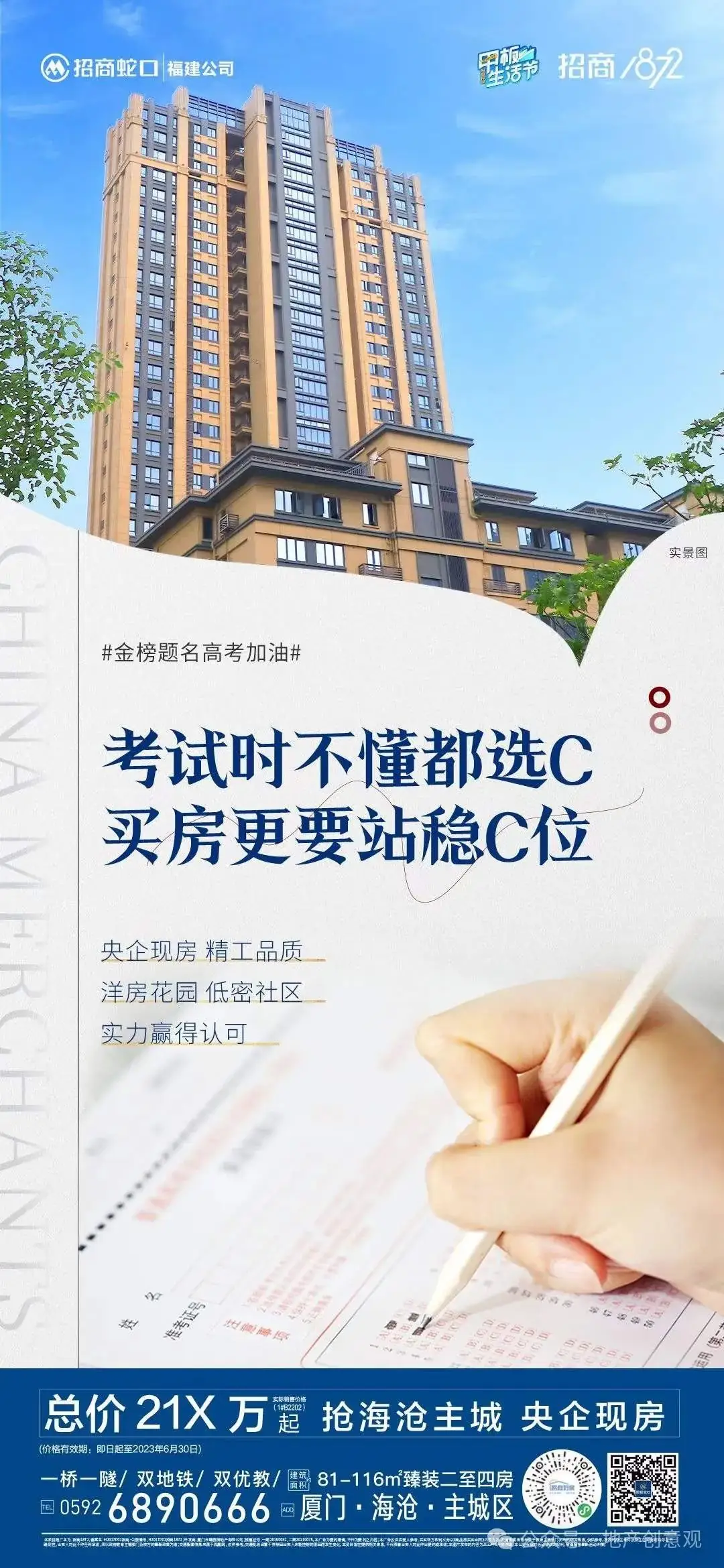 地产 | 高考海报文案合集 第102张 地产 | 高考海报文案合集 第102张