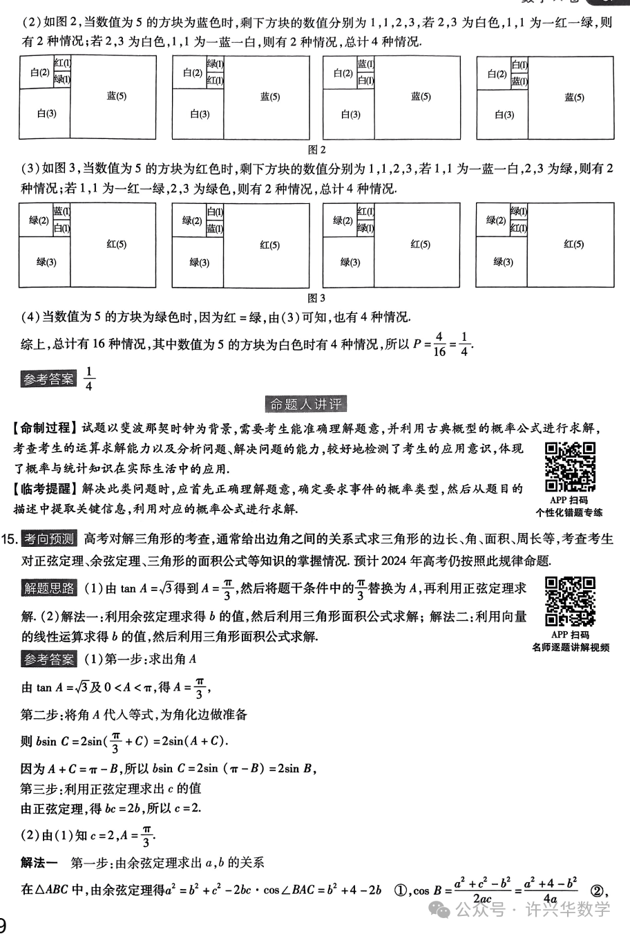 【高考模拟】2024高考数学天星押题密卷与参考答案-第15张图片-四季读书网