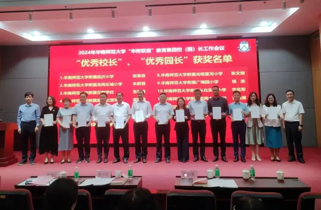 华师附属大学城小学王福华获华南师范大学教育集团“优秀校长”称号 第4张